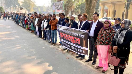 নিরাপদ কর্মপরিবেশের দাবিতে রাবি অফিসার সমিতির মানববন্ধন