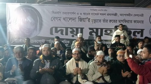 বেনাপোল চেকপোস্টে বেগম খালেদা জিয়ার রুহের মাগফিরাত কামনায় দোয়া মাহফিল