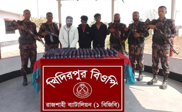 রাজশাহী সীমান্তে মাদকদ্রব্যসহ ৩ মাদক ব্যবসায়ী আটক
