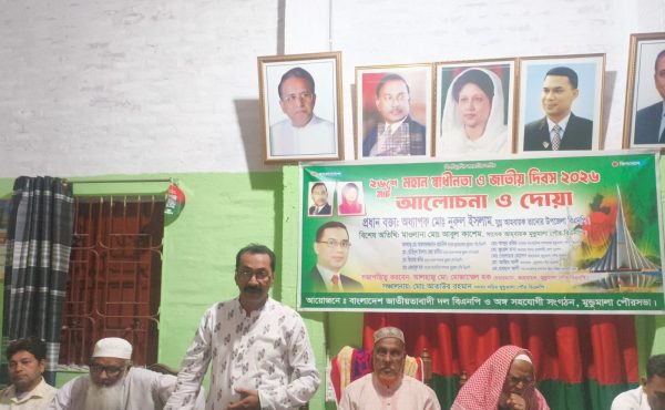 তানোরের মুন্ডুমালায় স্বাধীনতা দিবসে বিএনপির আলোচনা সভা ও দোয়া মাহফিল