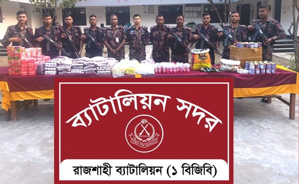 রাজশাহী সীমান্তে বিপুল পরিমান ভারতীয় প্রশাধনী সামগ্রী আটক