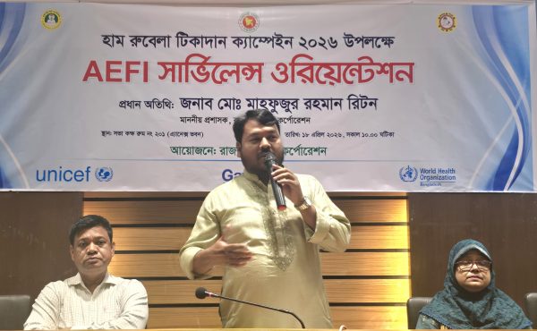 হাম-রুবেলা টিকাদান ক্যাম্পেইন উপলক্ষে এইএফআই সার্ভিলেন্স ওরিয়েন্টেন অনুষ্ঠিত