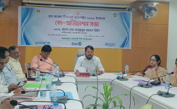 হাম-রুবেলা টিকাদান ক্যাম্পেইন উপলক্ষে কো-অর্ডিনেশন সভা অনুষ্ঠিত