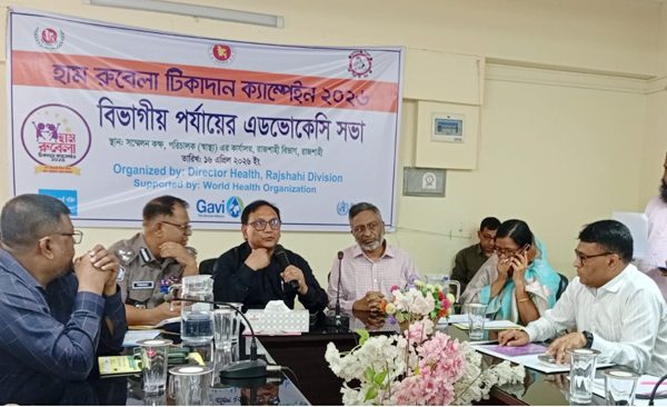 হাম-রুবেলা টিকাদান ক্যাম্পেইন উপলক্ষ্যে বিভাগীয় অ্যাডভোকেসি সভা অনুষ্ঠিত