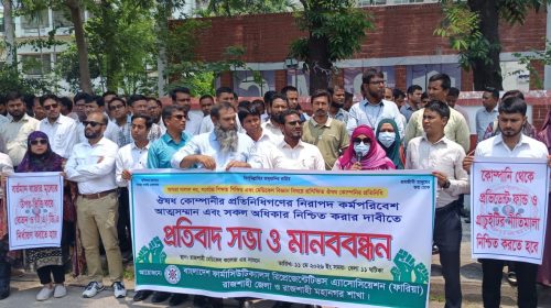 রাজশাহীতে রিপ্রেজেনন্টেটিভ প্রতিবাদ সভা ও মানববন্ধন অনুষ্ঠিত