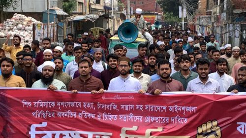 শিশু রামিসা হত্যার বিচারের দাবীতে রাজশাহীতে বিক্ষোভ