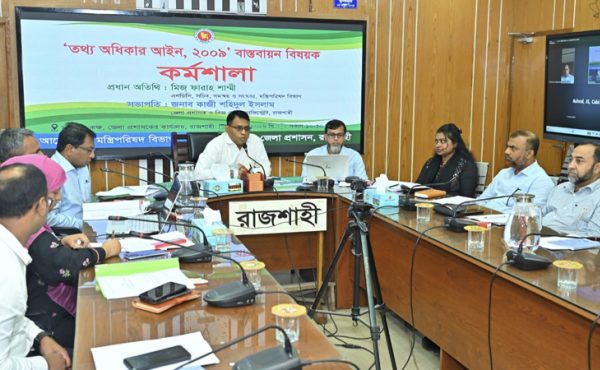 রাজশাহীতে তথ্য অধিকার আইন বাস্তবায়ন বিষয়ক কর্মশালা অনুষ্ঠিত