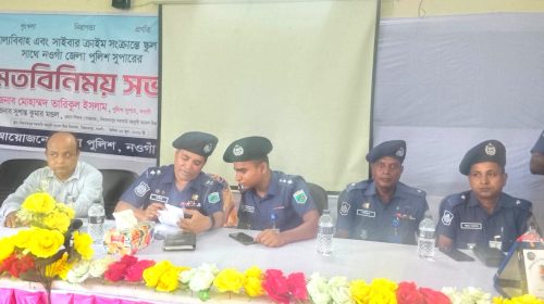 নিয়ামতপুরে শিক্ষার্থীদের সাথে পুলিশ সুপারের সচেতনতামূলক মতবিনিময়