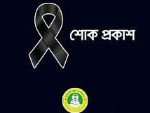 ব্যারিস্টার জমির উদ্দিন সরকারের মৃত্যুতে রাসিক প্রশাসকের শোক